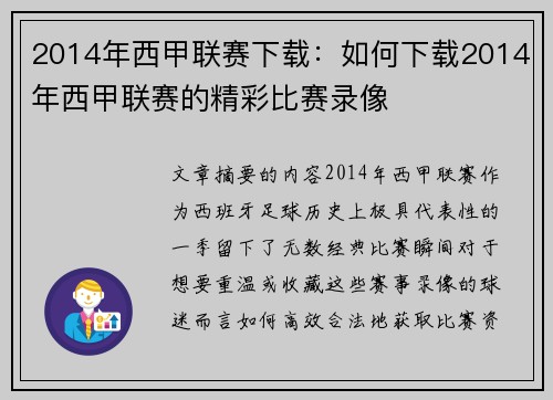 2014年西甲联赛下载：如何下载2014年西甲联赛的精彩比赛录像