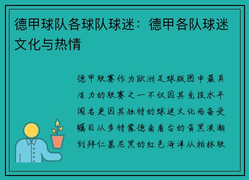 德甲球队各球队球迷：德甲各队球迷文化与热情