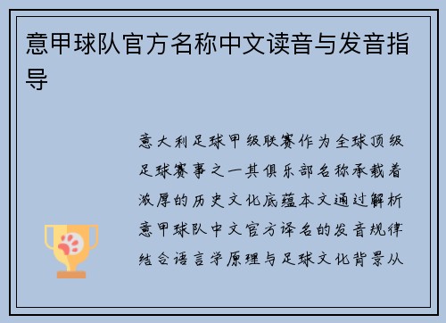 意甲球队官方名称中文读音与发音指导
